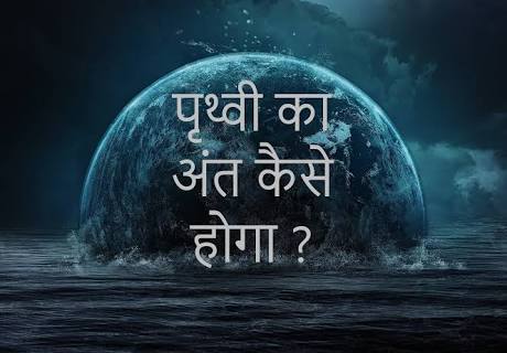 क्यो 23 सितंबर को खत्म हो जाएगी दुनिया?