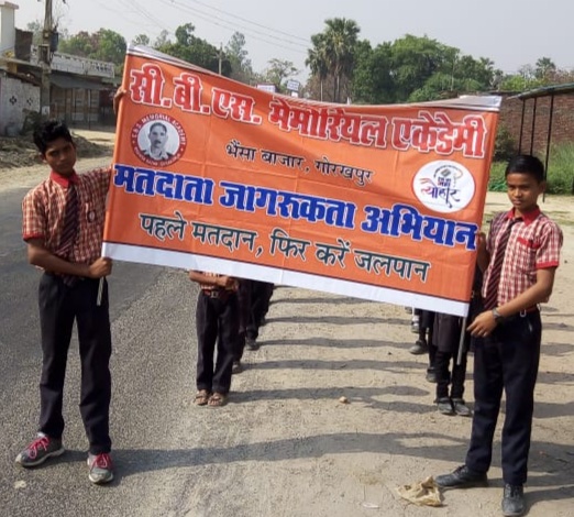 गोरखपुर : स्कूली बच्चों ने मतदाता जागरूकता रैली निकाल लोगों को किया जागरूक