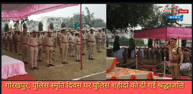 गोरखपुर: पुलिस शहीदों को दी गयी श्रद्धांजलि