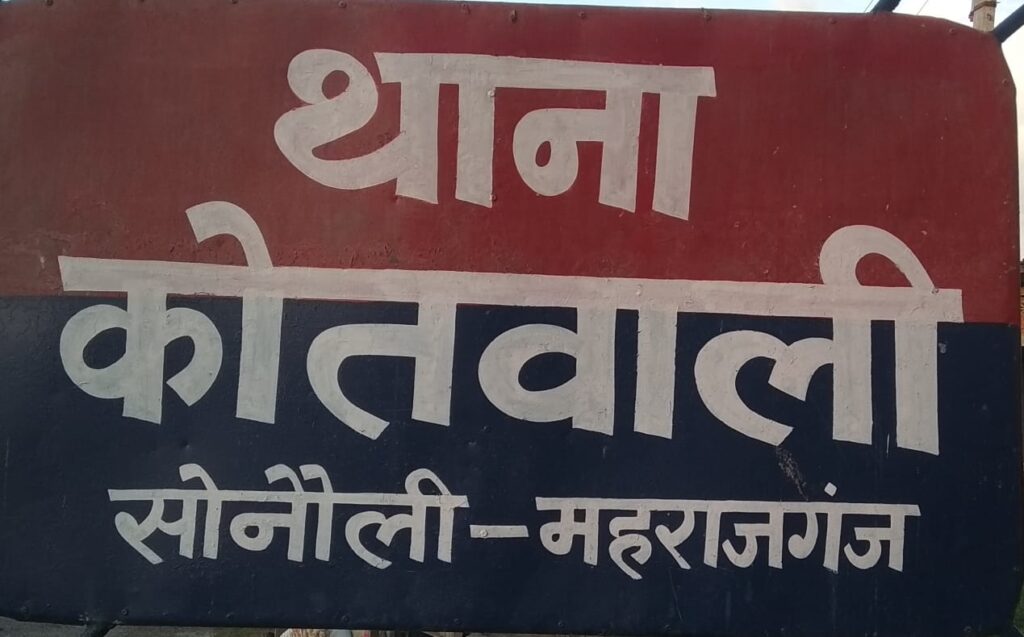 सोनौली बॉर्डर: चरस की बड़ी खेप के साथ एक नेपाली युवक गिरफ्तार, हो रही है पूछताछ