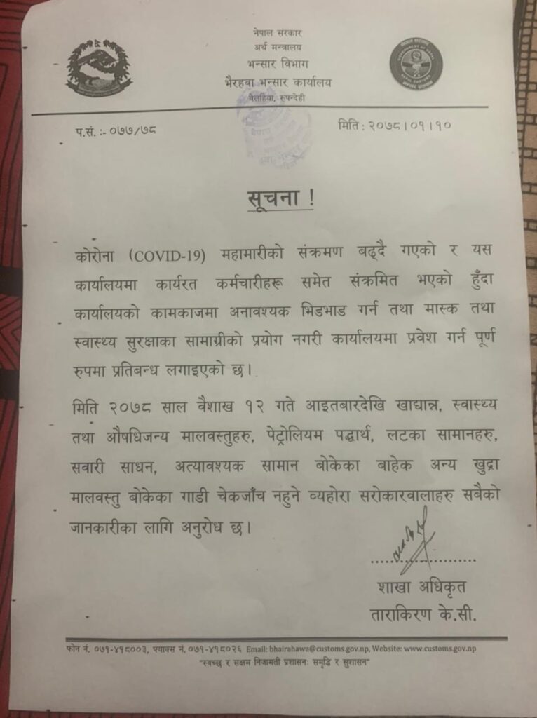 नेपाल में आवश्यक सामग्री को छोड़कर, अन्य सामग्रियों के भंसार पर लगी रोक