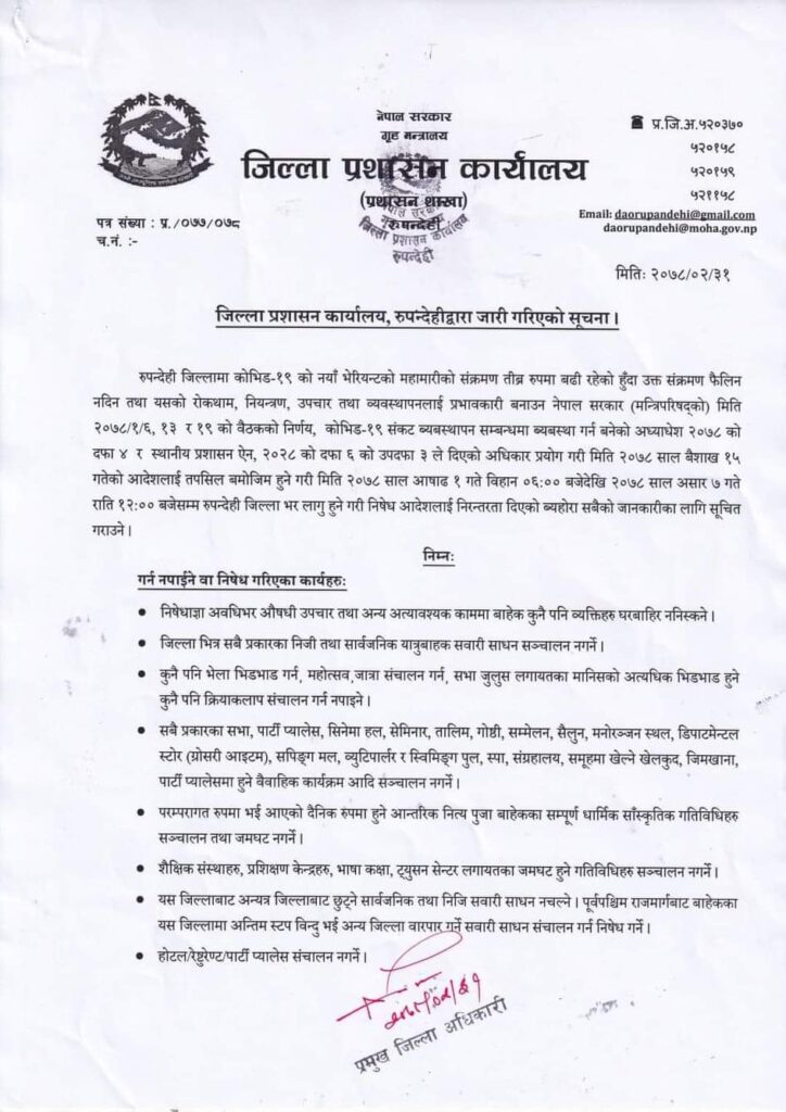 सोनौली बाडर: नेपाल रूपन्देही मे निषेधाज्ञा (लाक डाउन) 21 जून तक बढ़ा