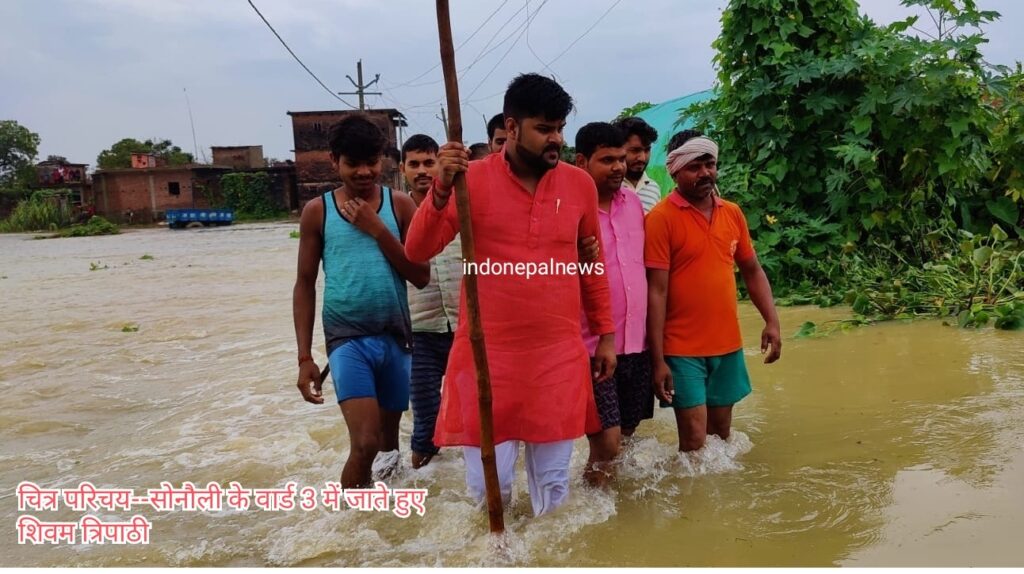 सोनौली नगर पंचायत के 6 वार्डों में घुसा पानी, बाढ़ में घुस पहुंचे शिवम, जाना हाल