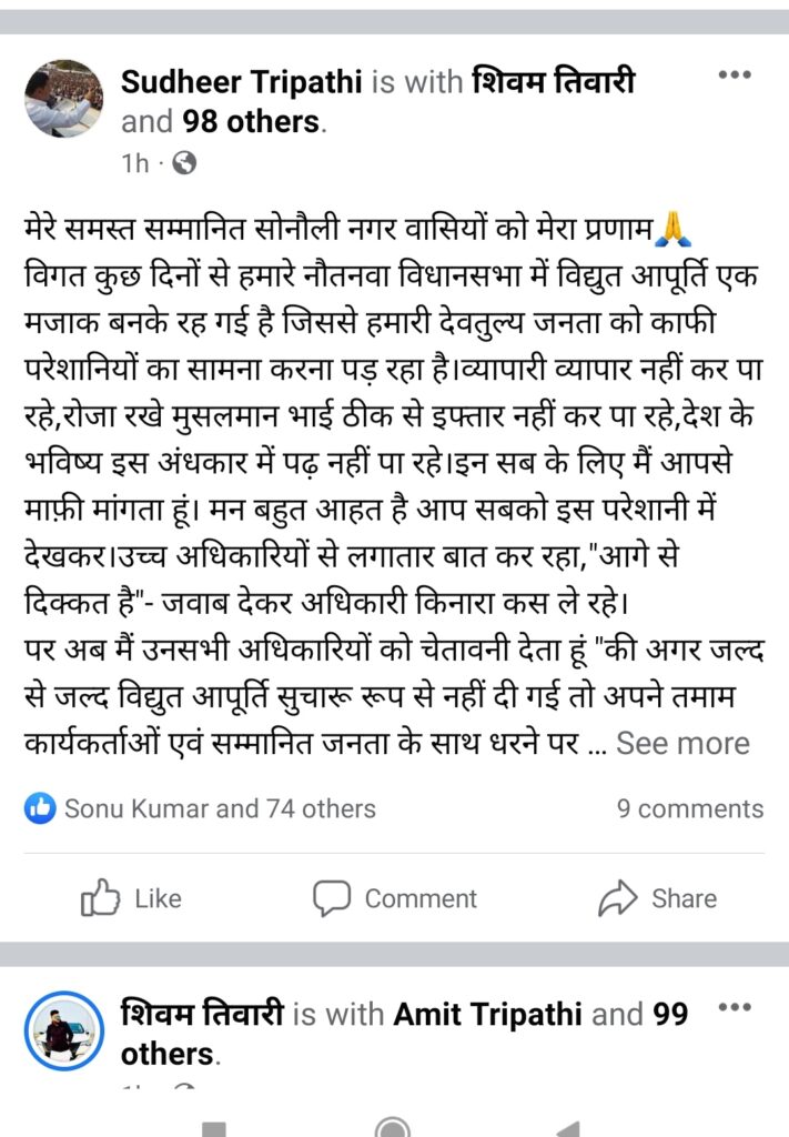 सोनौली: 1 सप्ताह में नहीं सुधरी विद्युत व्यवस्था तो धरना प्रदर्शन-- शिवम त्रिपाठी