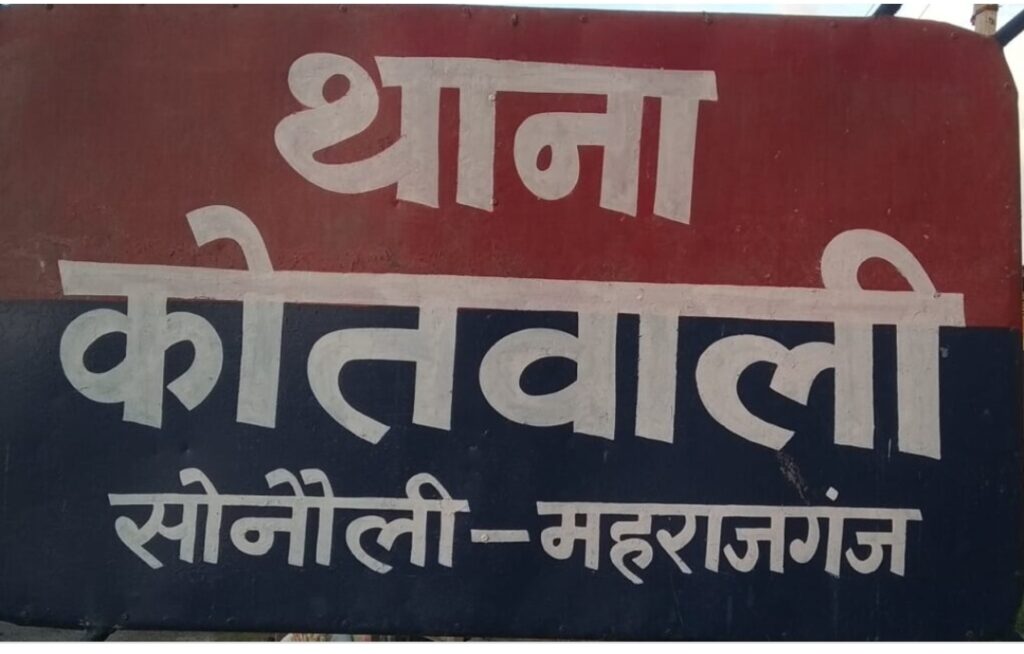 सोनौली--खनुआ पुलिस चौकी पर तैनात चार पुलिसकर्मी सड़क दुर्घटना में घायल