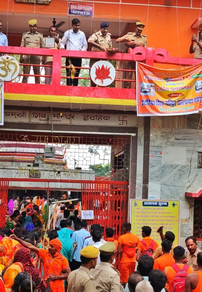 श्रावण मास: इटहिया धाम मंदिर में श्रद्धालुओं का उमड़ा जनसैलाब