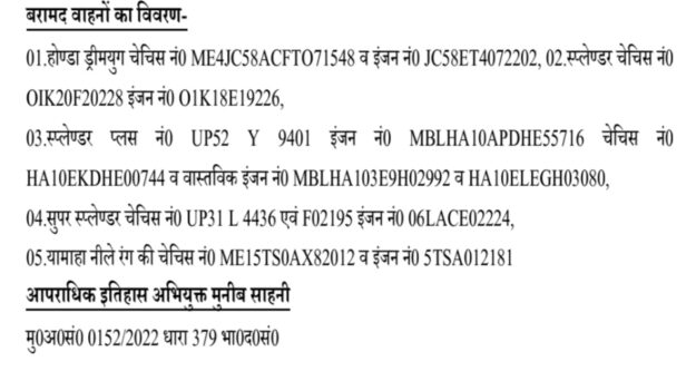 सोनौली बॉर्डर: अंतरराष्ट्रीय वाहन चोरों के गैंग के दो सदस्य गिरफ्तार, 5 बाइक बरामद