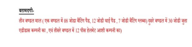 सोनौली बार्डर: तस्करी के सामान के साथ दो गिरफ्तार