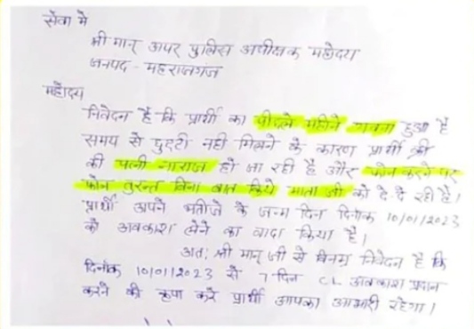 नौतनवा: छुट्टी के लिए सिपाही ने पत्नी का दर्द किया वायरल,खूब चर्चा में