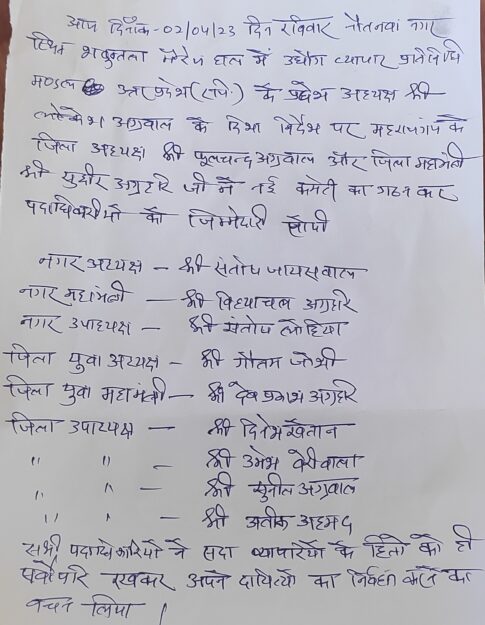 नौतनवा: नगर अध्यक्ष संतोष और महामंत्री विंध्याचल अग्रहरि बनाए गए