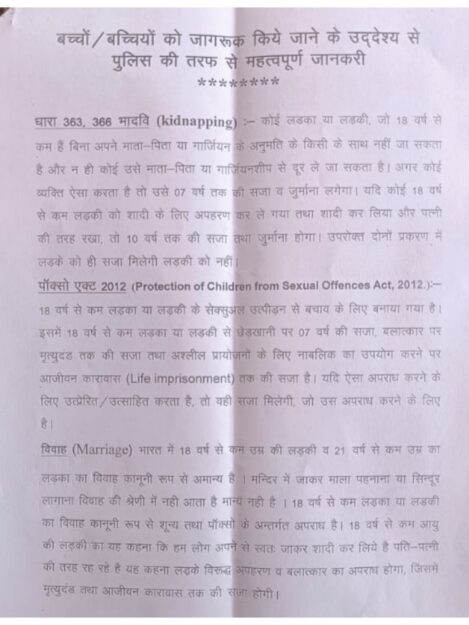 महाराजगंज: नाबालिक बच्चे- बच्चियों के लिए- पुलिस कप्तान का संदेश