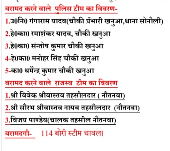 बॉर्डर: तस्करी के लिए छिपाकर रखा गया लावारिस 114 बोरी स्टीम चावल बरामद