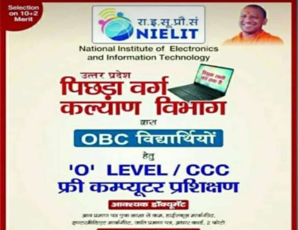 नौतनवा में पिछड़ा वर्ग के 12 पास छात्रों को उत्तर प्रदेश सरकार द्वारा निशुल्क प्रशिक्षण दिया जाएगा